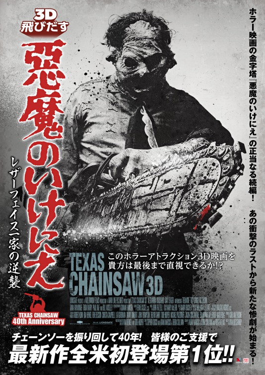 Texas Chainsaw 3D Movie Poster