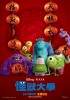 Monsters University (2013) Thumbnail