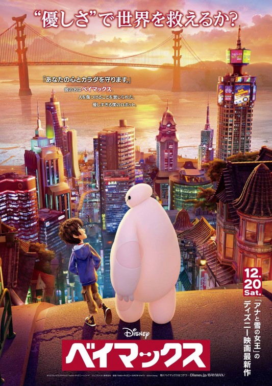 Big Hero 6 Movie Poster