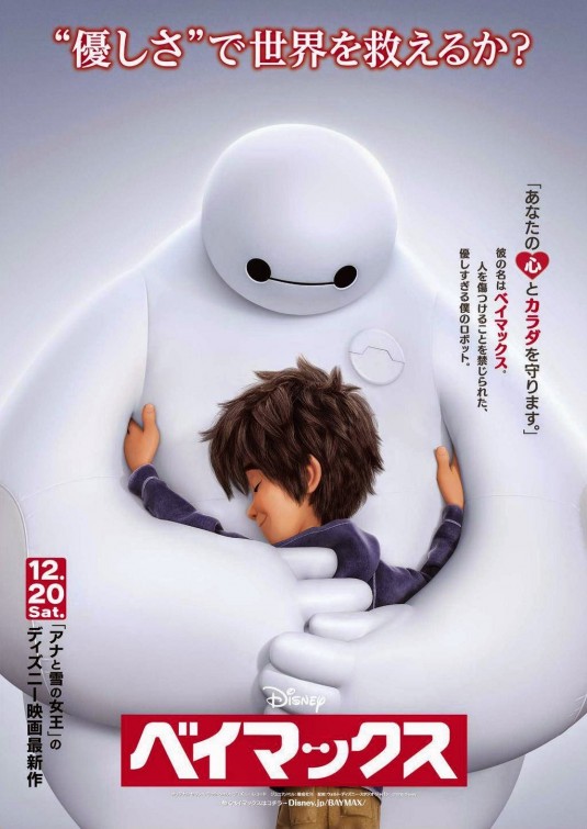 Big Hero 6 Movie Poster