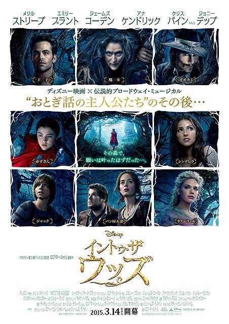 Into the Woods Movie Poster