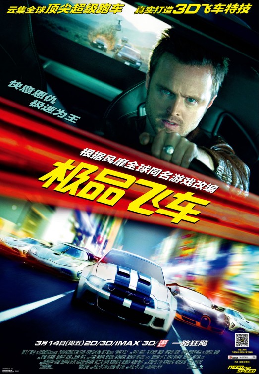 Need for Speed Movie Poster