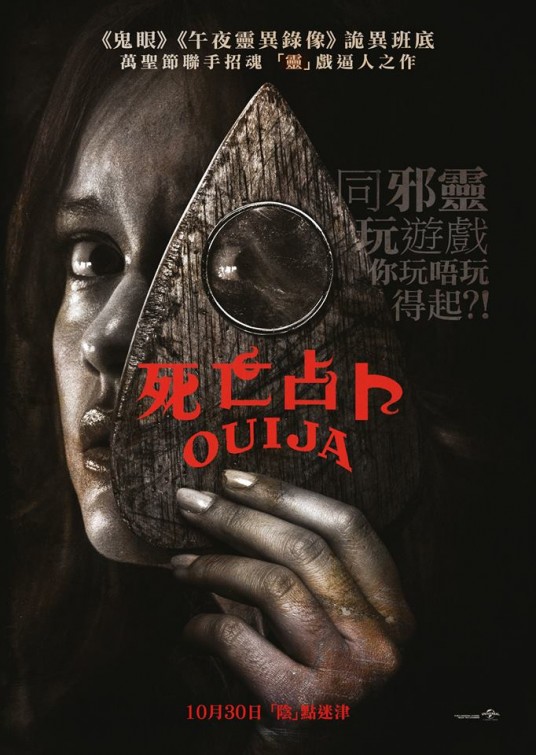 Ouija Movie Poster