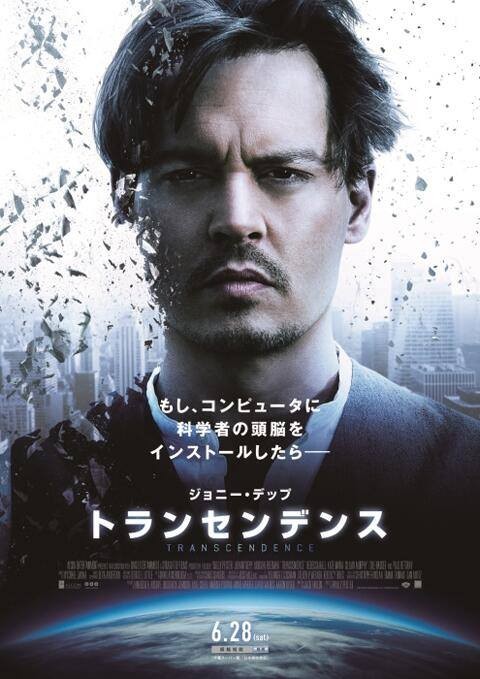 Transcendence Movie Poster