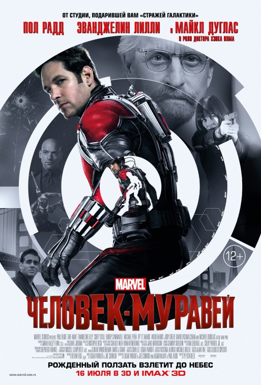 Ant-Man Movie Poster