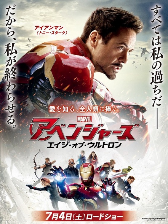 Avengers: Age of Ultron Movie Poster