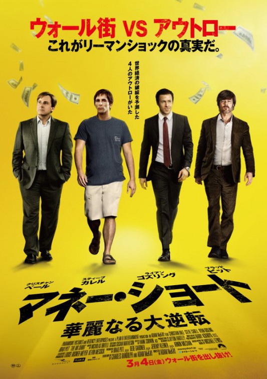 The Big Short Movie Poster