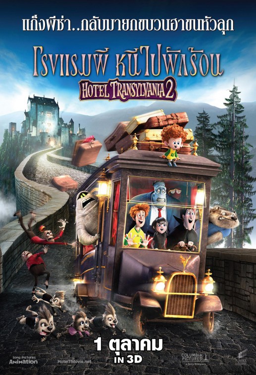 Hotel Transylvania 2 Movie Poster