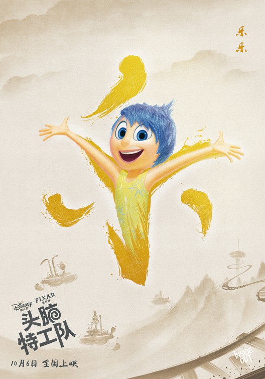 Inside Out Movie Poster