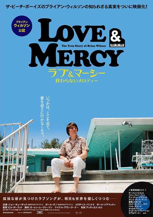 Love & Mercy Movie Poster