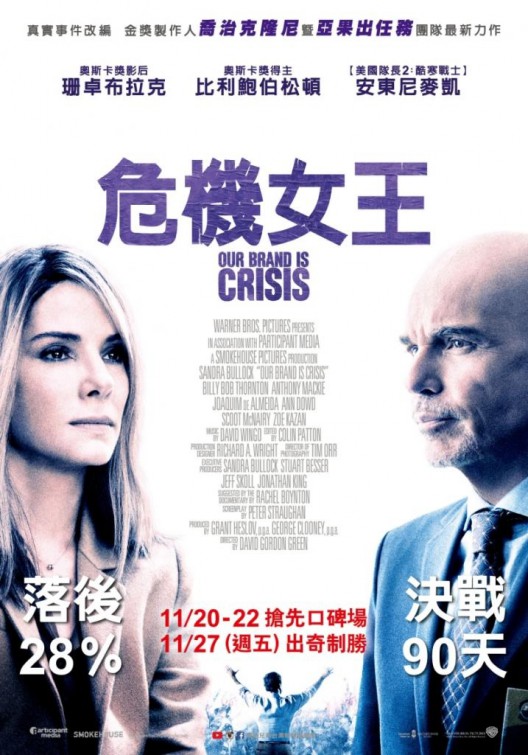 Our Brand Is Crisis Movie Poster