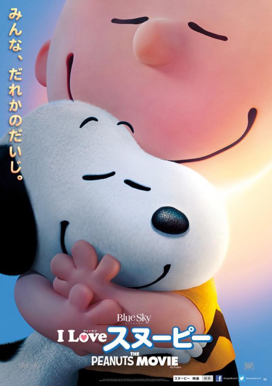 Snoopy and Charlie Brown: The Peanuts Movie Movie Poster