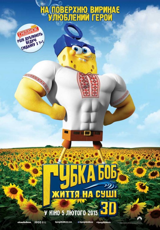 SpongeBob SquarePants 2 Movie Poster