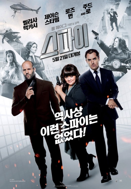 Spy Movie Poster