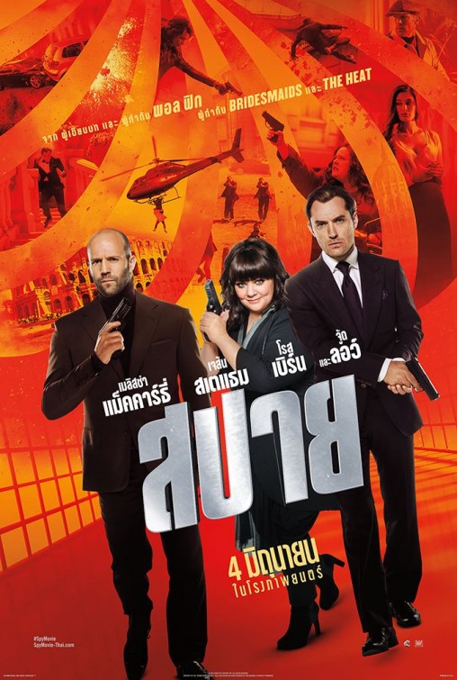 Spy Movie Poster