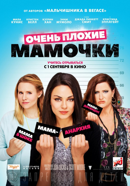 Bad Moms Movie Poster