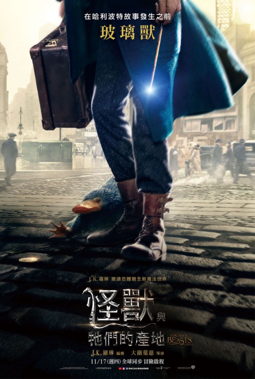 Fantastic Beasts and Where to Find Them Movie Poster