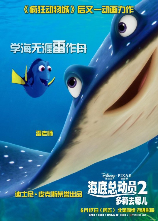 Finding Dory Movie Poster