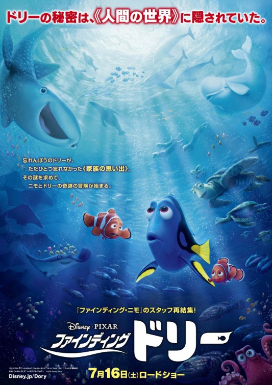 Finding Dory Movie Poster