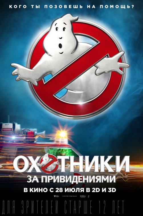 Ghostbusters Movie Poster