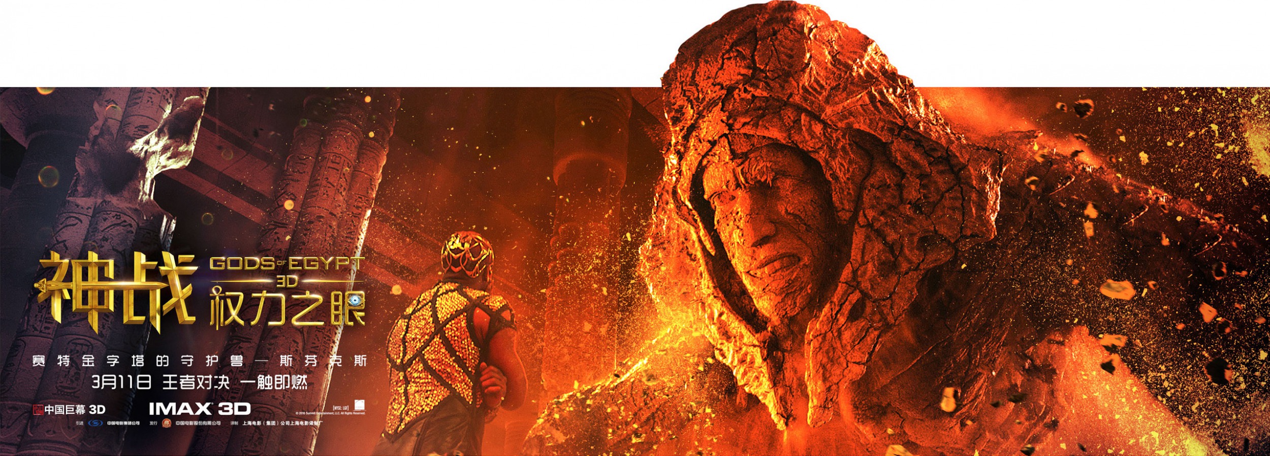 Mega Sized Movie Poster Image for Gods of Egypt (#23 of 27)