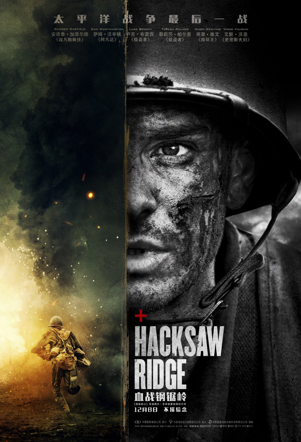 Extra Large Movie Poster Image for Hacksaw Ridge (#19 of 19)