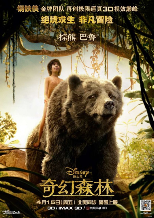 The Jungle Book Movie Poster