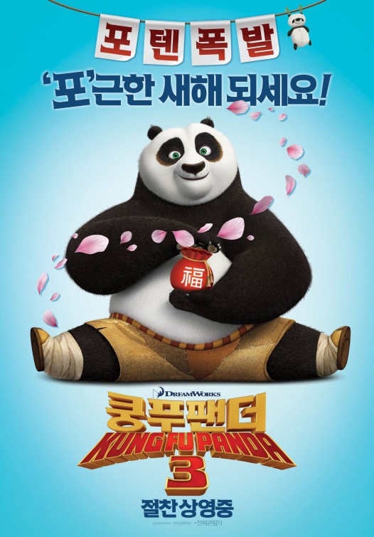 Kung Fu Panda 3 Movie Poster