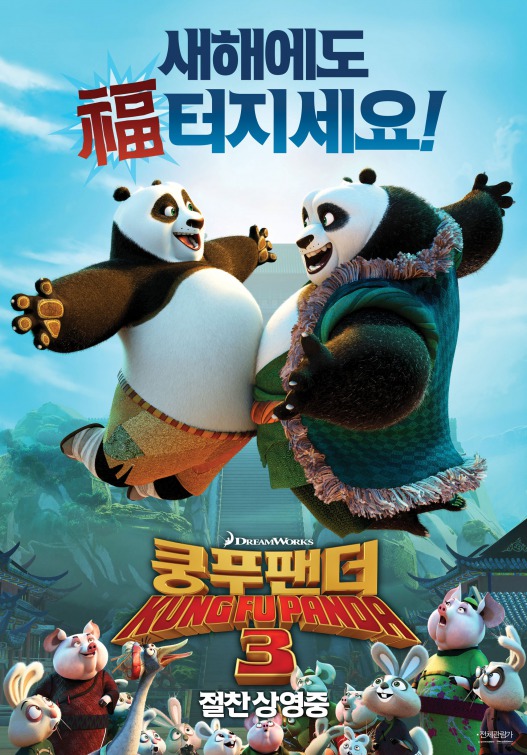 Kung Fu Panda 3 Movie Poster