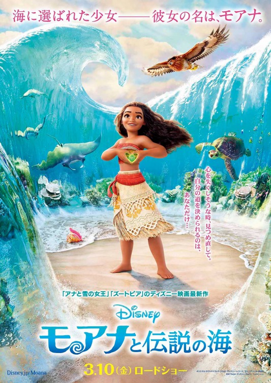 Moana Movie Poster