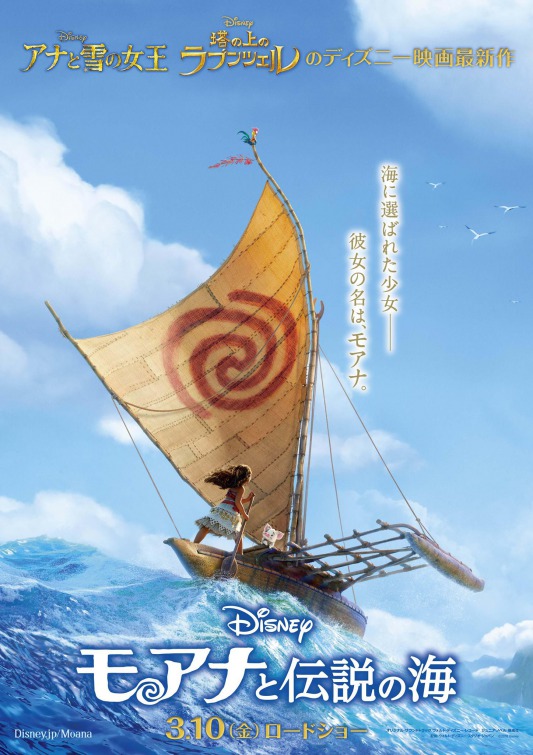 Moana Movie Poster