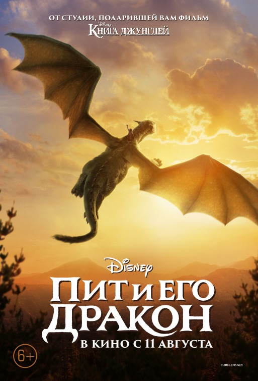 Pete's Dragon Movie Poster