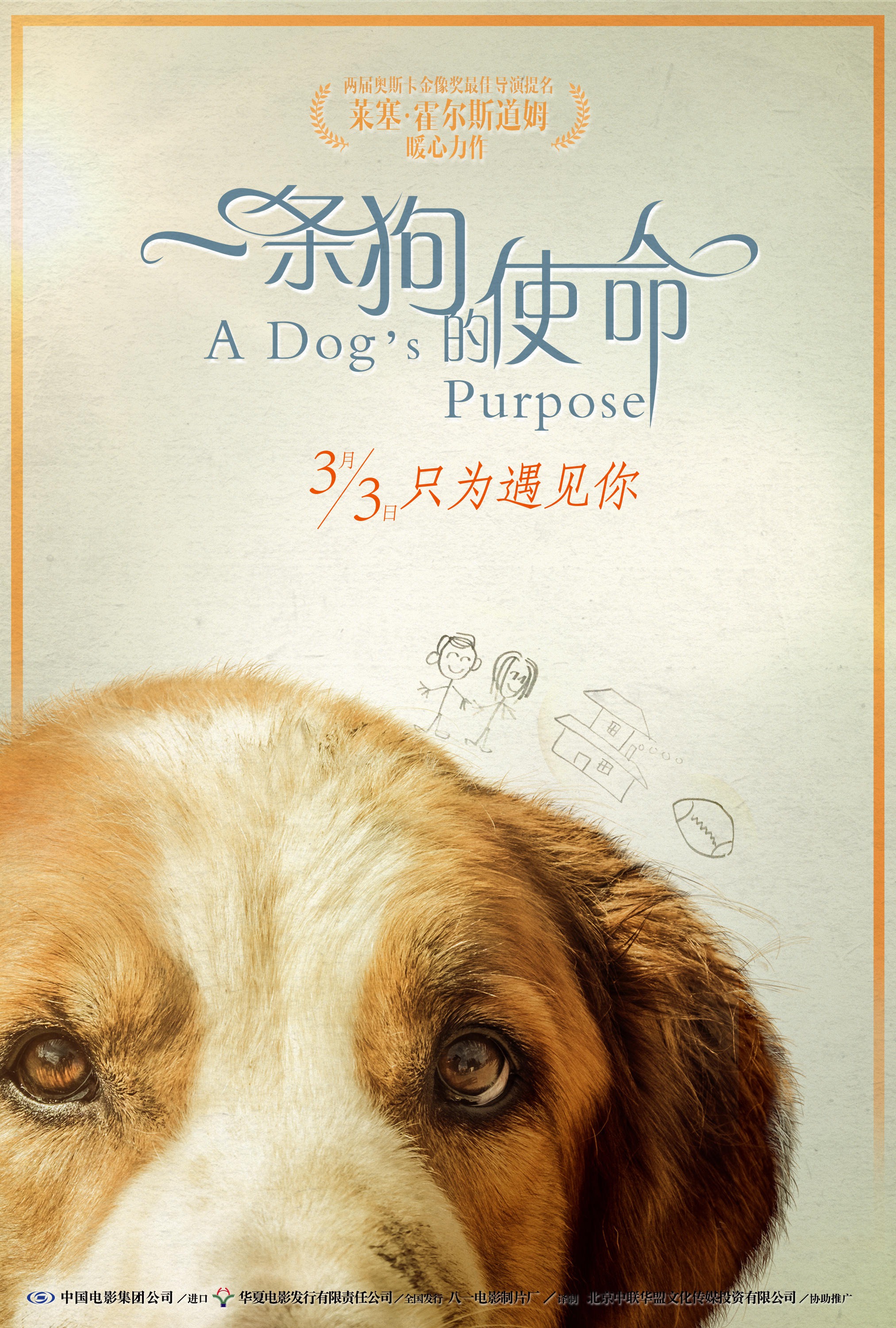 Mega Sized Movie Poster Image for A Dog's Purpose (#9 of 14)