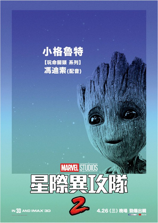 Guardians of the Galaxy Vol. 2 Movie Poster