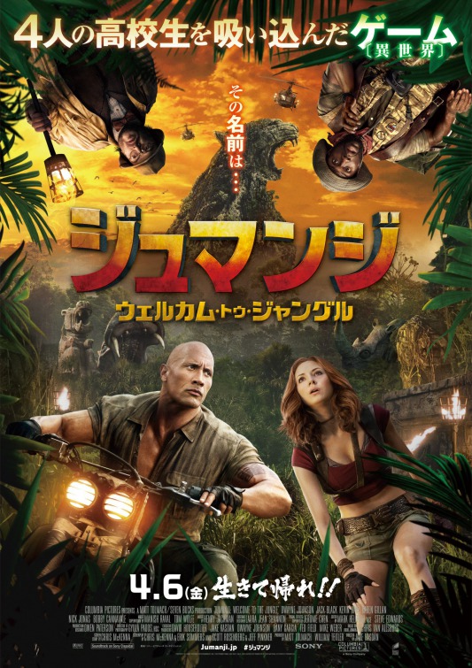 Jumanji: Welcome to the Jungle Movie Poster