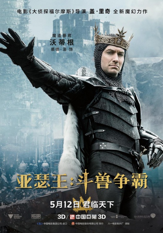 King Arthur: Legend of the Sword Movie Poster