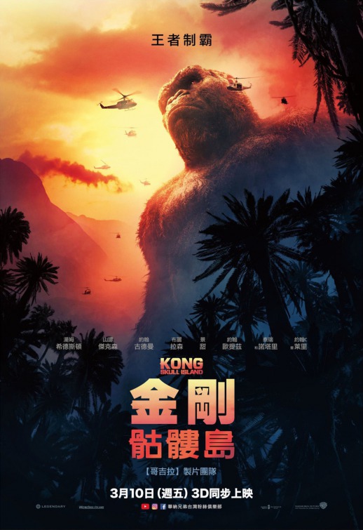 Kong: Skull Island Movie Poster