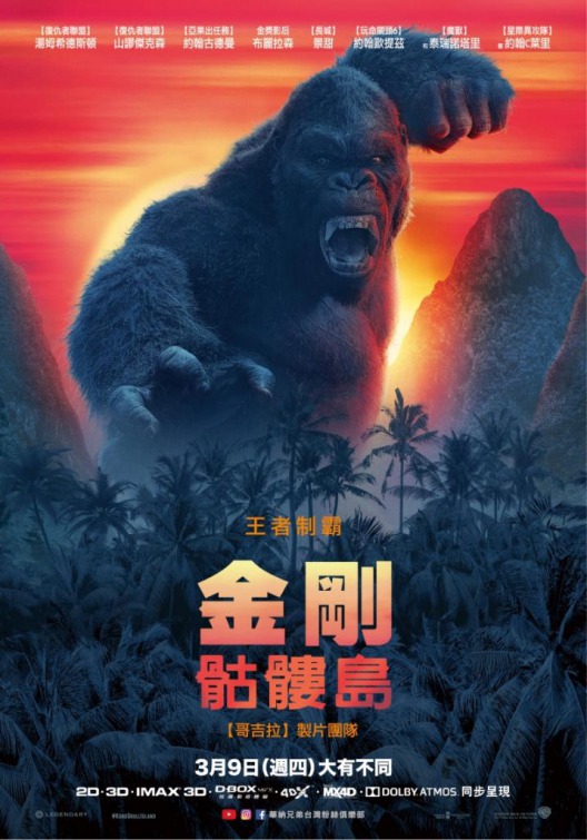 Kong: Skull Island Movie Poster