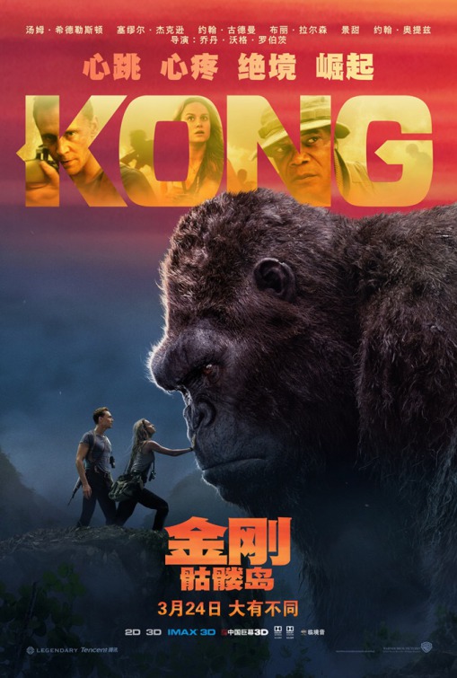 Kong: Skull Island Movie Poster