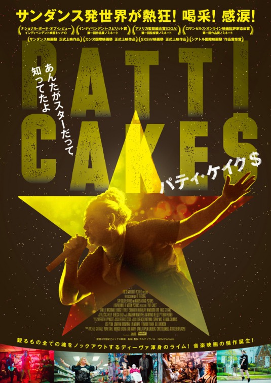 Patti Cake$ Movie Poster