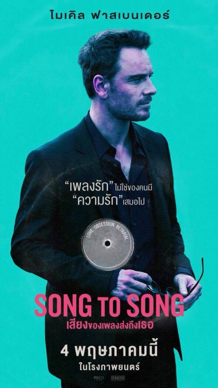 Song to Song Movie Poster