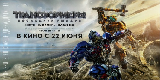 Transformers: The Last Knight Movie Poster