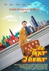 The Tiger Hunter (2017) Thumbnail