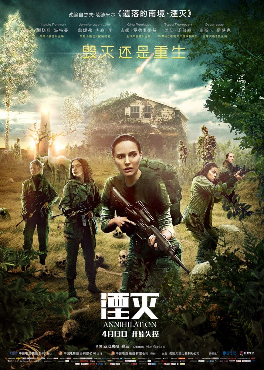 Annihilation Movie Poster