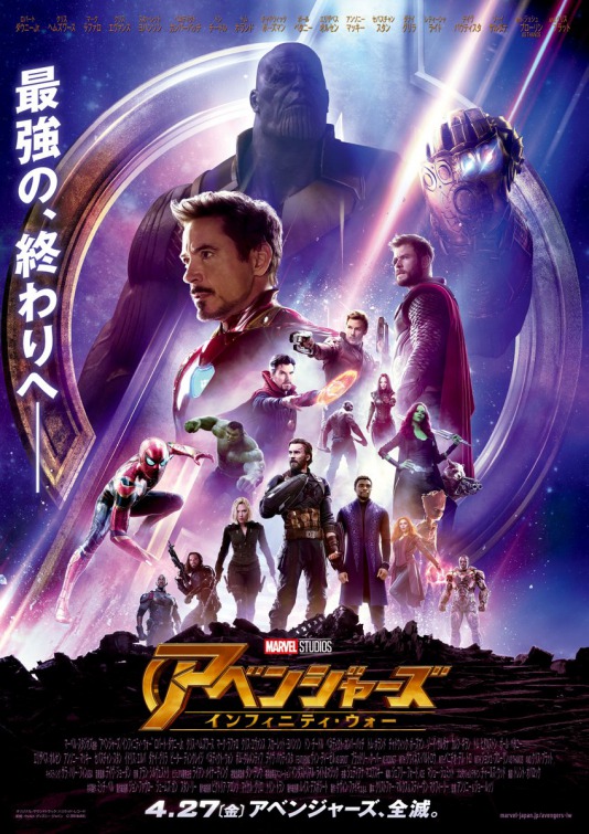 Avengers: Infinity War Movie Poster