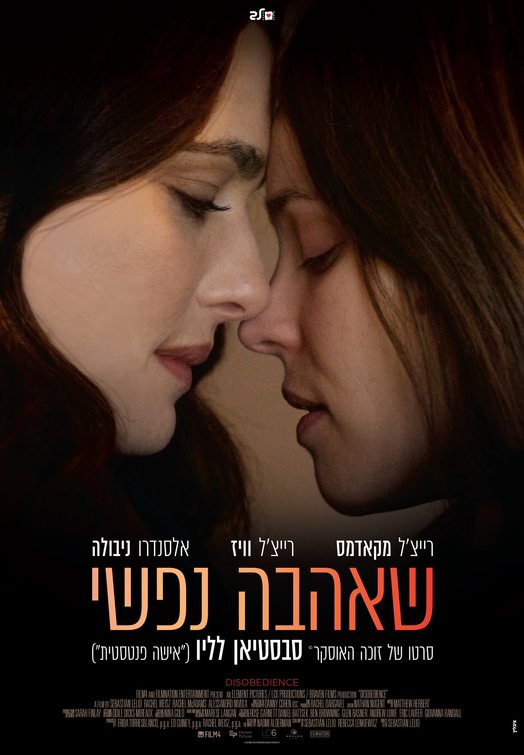 Disobedience Movie Poster