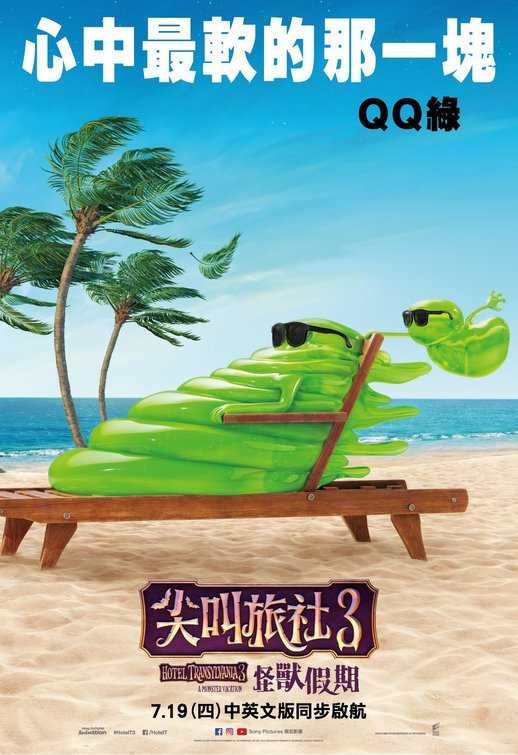 Hotel Transylvania 3: Summer Vacation Movie Poster