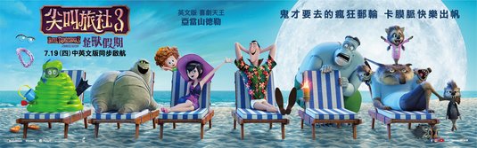 Hotel Transylvania 3: Summer Vacation Movie Poster