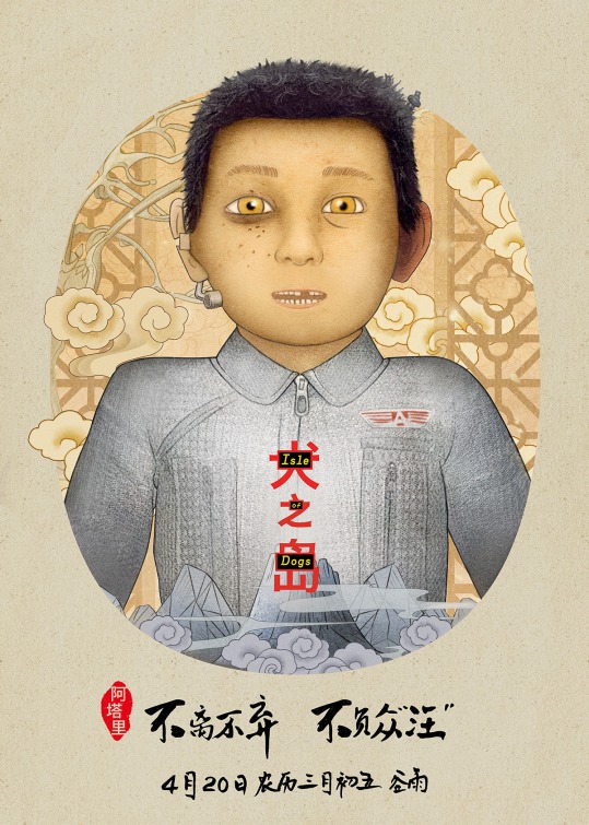 Isle of Dogs Movie Poster