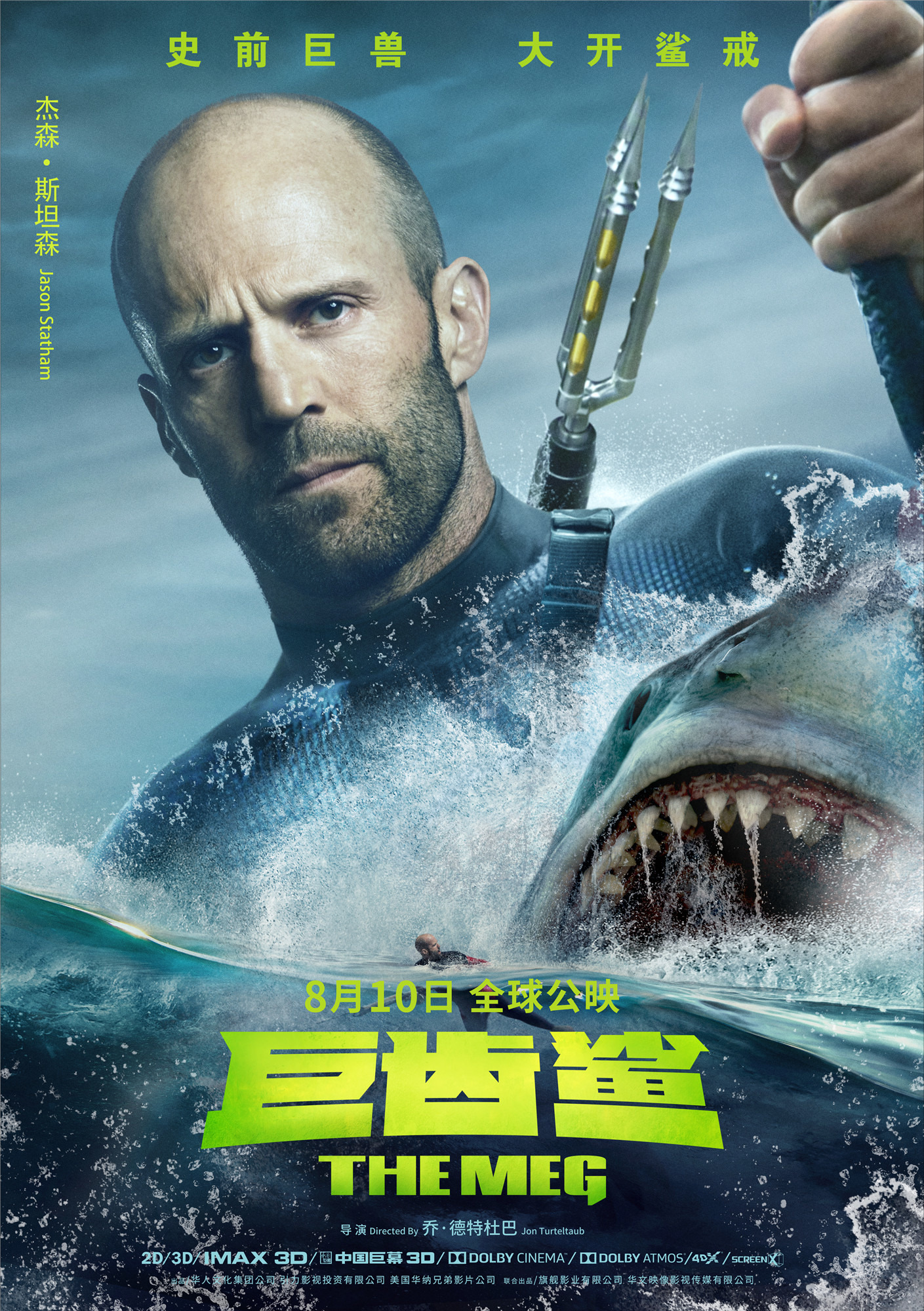 Mega Sized Movie Poster Image for The Meg (#19 of 26)